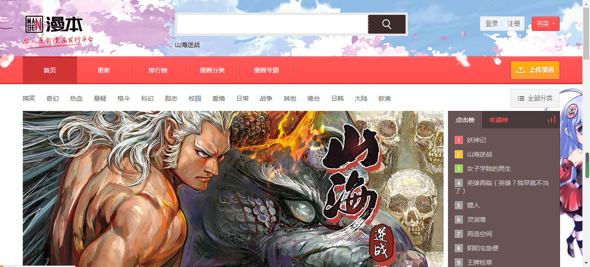 哪里有免费的漫画网站（免费的漫画网站有哪些）