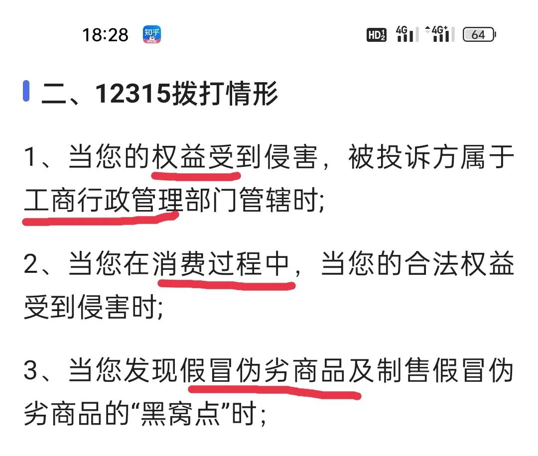 投诉app平台在哪里投诉（互联网投诉／举报平台以及电话热线）
