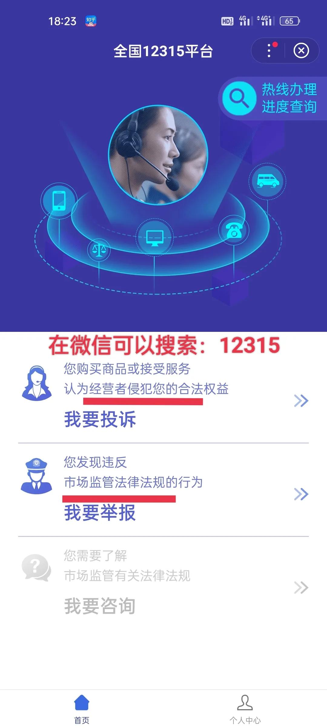 投诉app平台在哪里投诉（互联网投诉／举报平台以及电话热线）