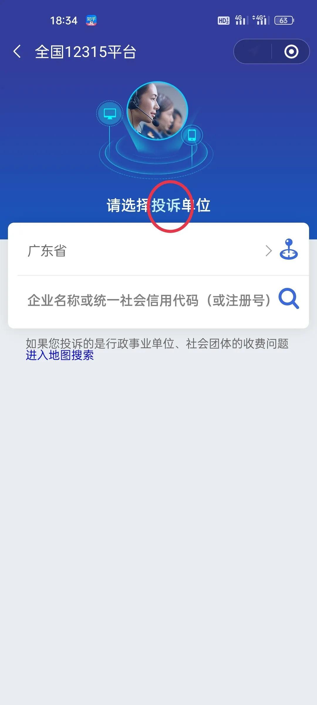 投诉app平台在哪里投诉（互联网投诉／举报平台以及电话热线）