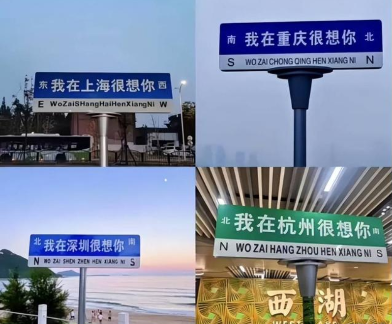 媒体:“想你”的风,许是该止了（网红路牌为什么不网红了）