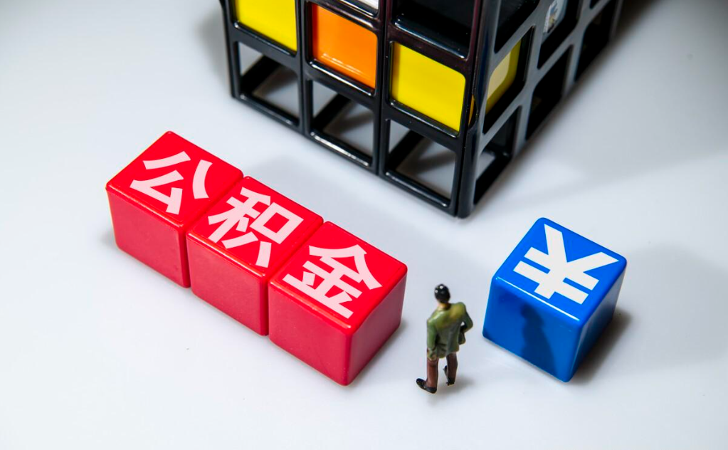跳槽公积金断了一个月（公积金断交会有什么影响呢）
