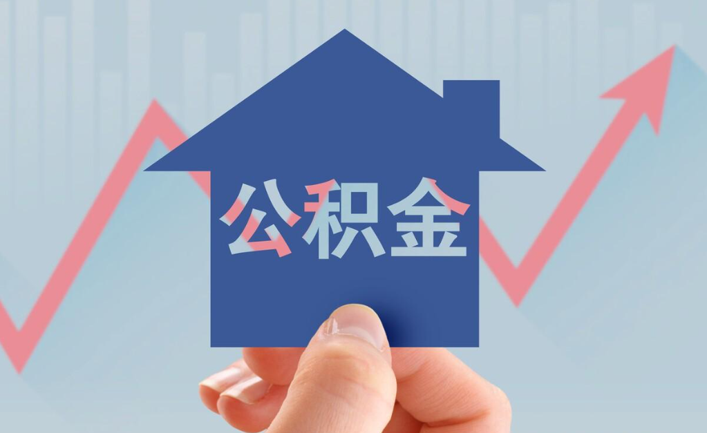 跳槽公积金断了一个月（公积金断交会有什么影响呢）