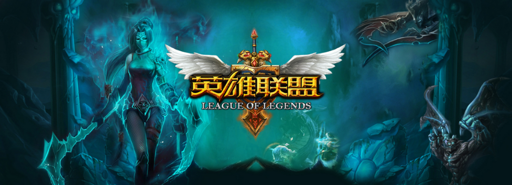 英雄联盟手游是腾讯的吗（腾讯为什么要做LOL手游呢）