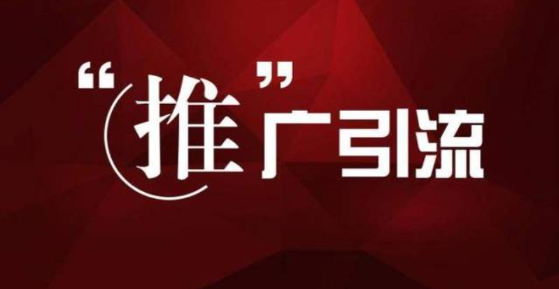 抖音引流推广怎么做（抖音推广引流的方式方法有哪些）