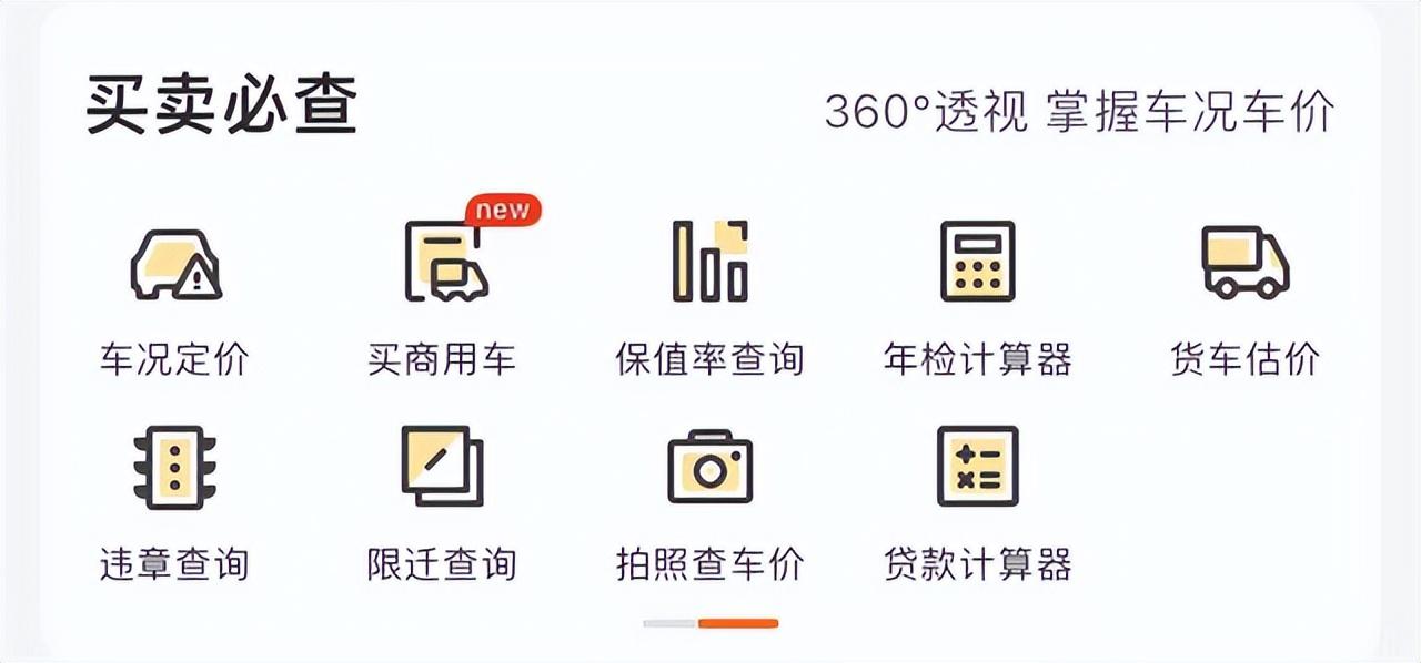 二手车价格评估器（二手车评估软件哪个最好用）