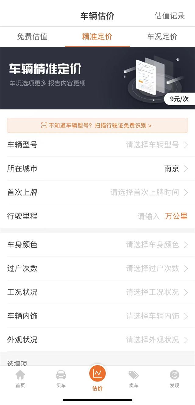 二手车价格评估器（二手车评估软件哪个最好用）