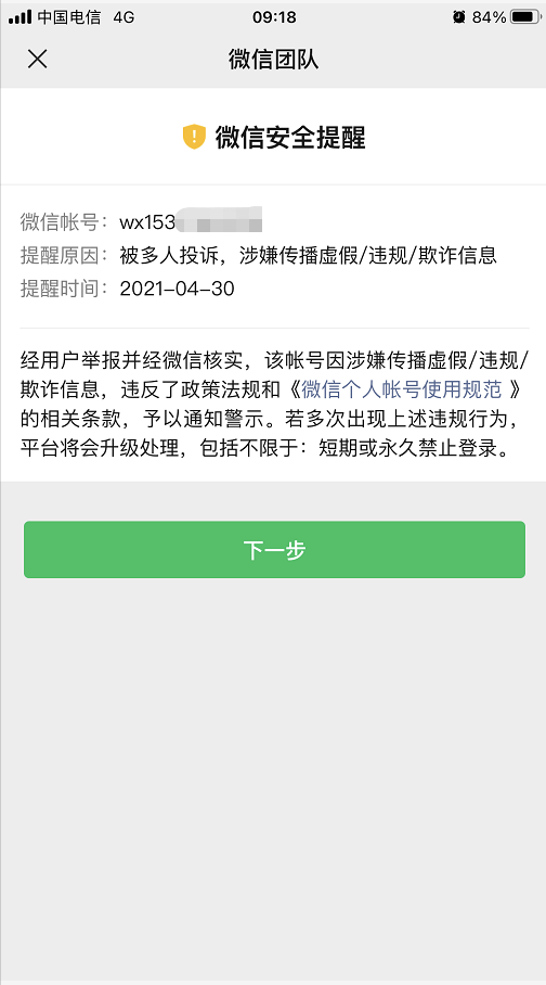 微信群莫名其妙投诉违规（为什么微信会莫名其妙投诉违规呢）