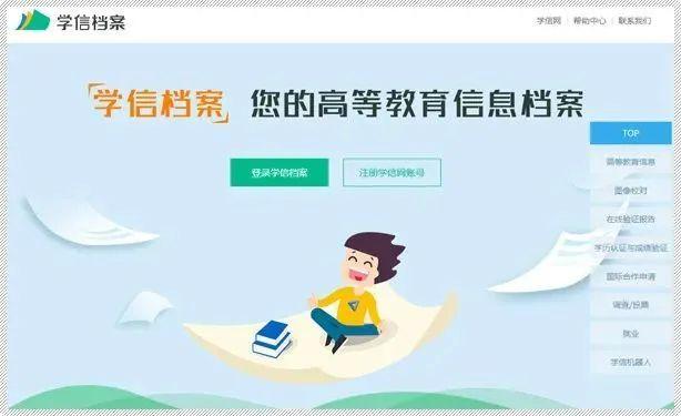 输入身份证号查学籍号查询系统（查询本人学籍学历信息的攻略）