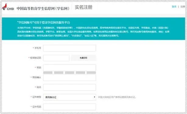 输入身份证号查学籍号查询系统（查询本人学籍学历信息的攻略）