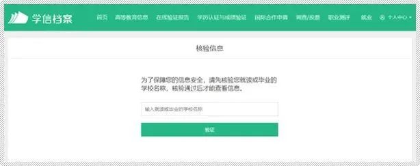 输入身份证号查学籍号查询系统（查询本人学籍学历信息的攻略）