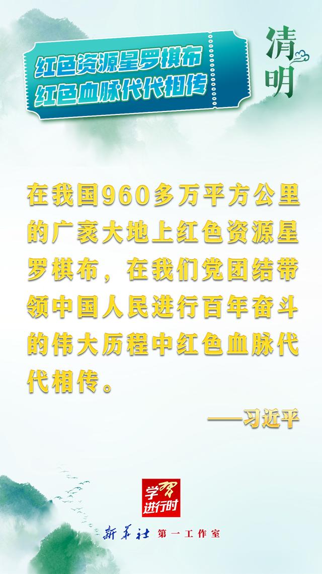 红色血脉代代相传（清明时节，缅怀英烈）